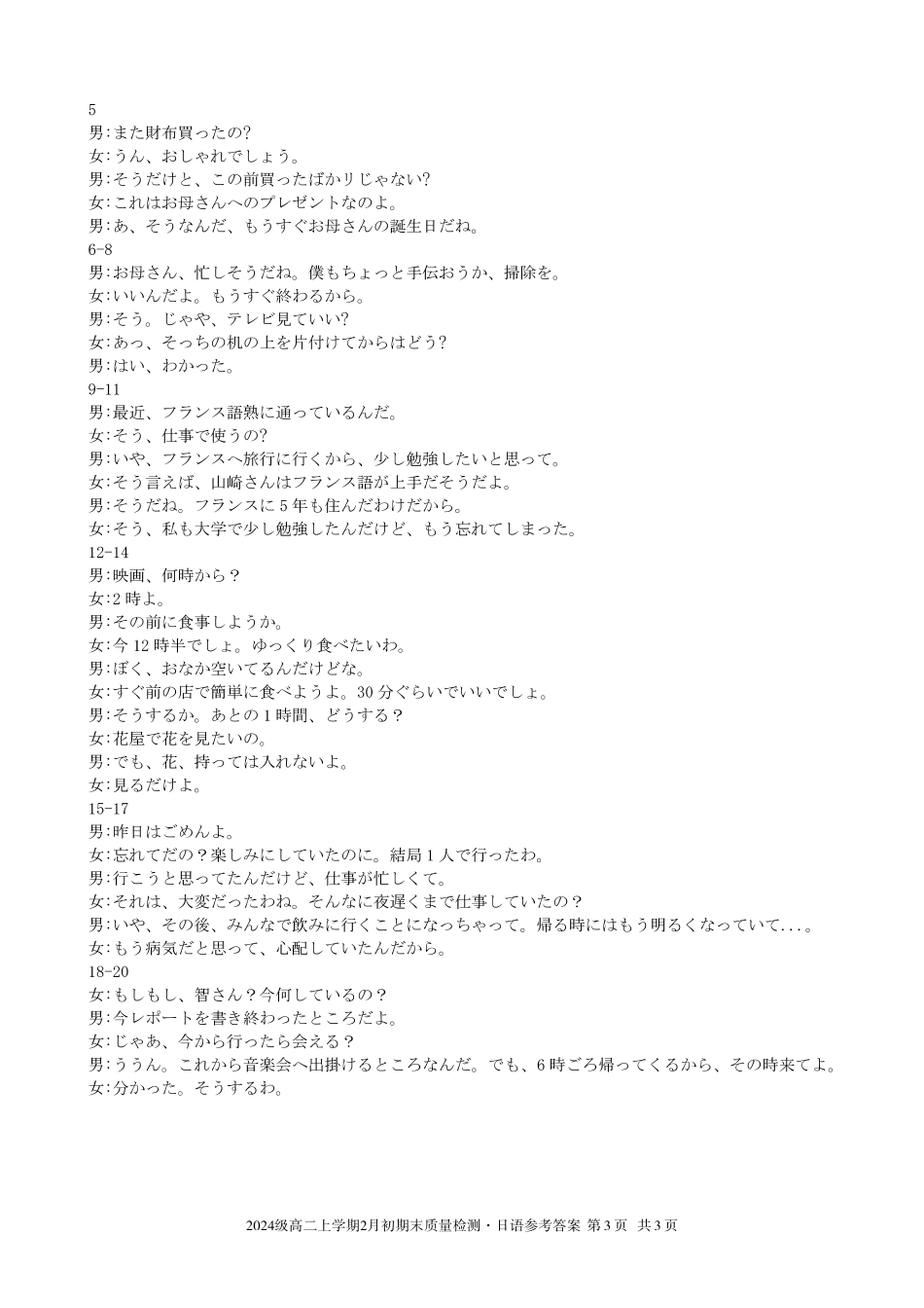 日语安徽A10联盟2024级高二上学期2月初期末质量检测（2.3-2.4）(1).pdf_第3页