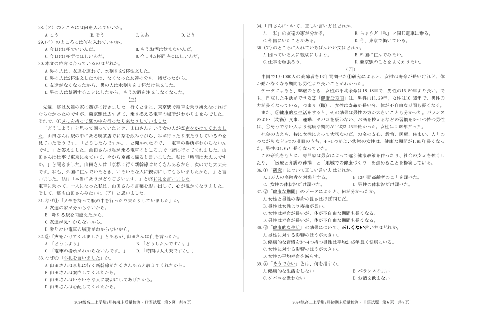 日语安徽A10联盟2024级高二上学期2月初期末质量检测(2.3-2.4).pdf_第3页