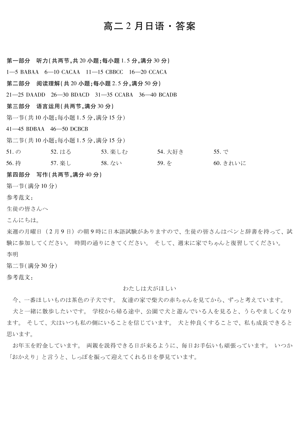 日语安徽合肥六中等学校2024级(2027届)高二年级上学期2月期末考试（2.5左右）(1).pdf_第1页