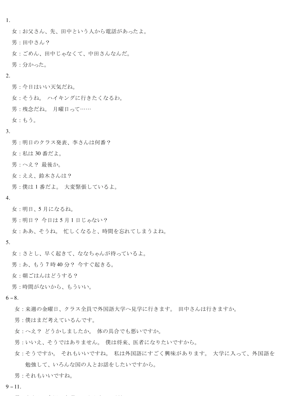 日语安徽合肥六中等学校2024级(2027届)高二年级上学期2月期末考试（2.5左右）(1).pdf_第2页