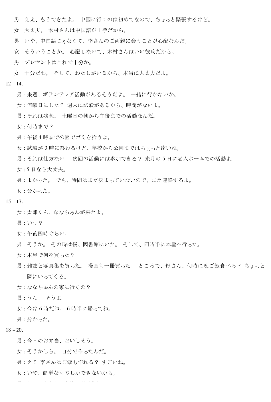 日语安徽合肥六中等学校2024级(2027届)高二年级上学期2月期末考试（2.5左右）(1).pdf_第3页