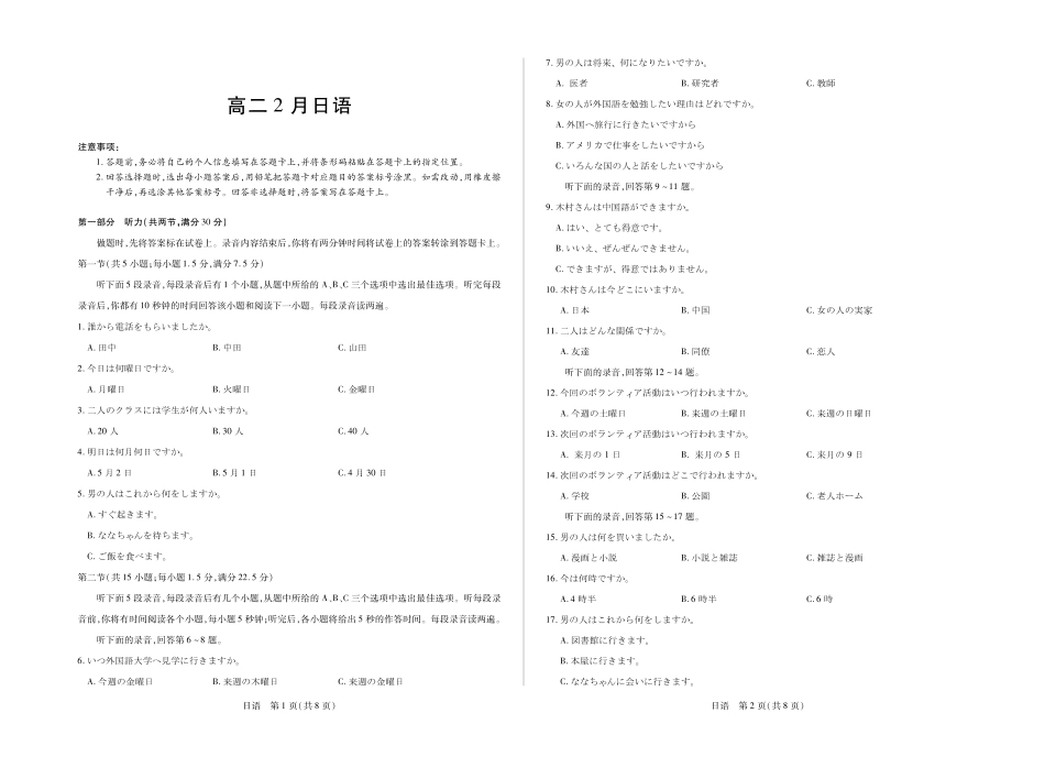 日语安徽合肥六中等学校2024级(2027届)高二年级上学期2月期末考试（2.5左右）.pdf_第1页