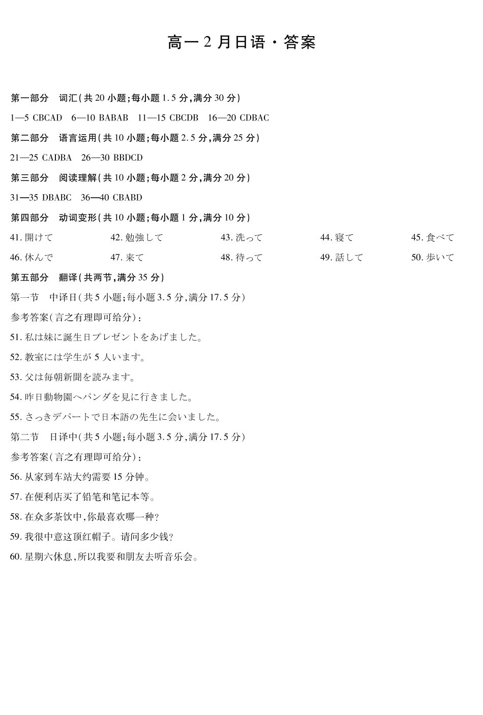 日语安徽合肥六中等学校2025级(2028届)高一年级上学期2月期末考试（2.5左右）(1).pdf_第1页