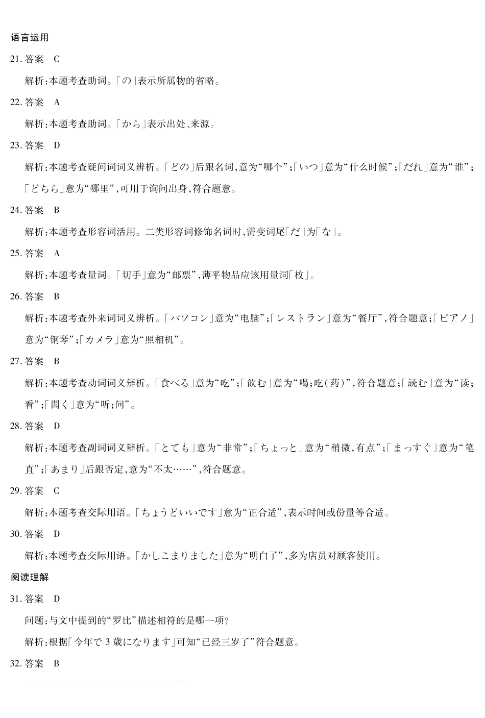 日语安徽合肥六中等学校2025级(2028届)高一年级上学期2月期末考试（2.5左右）(1).pdf_第2页