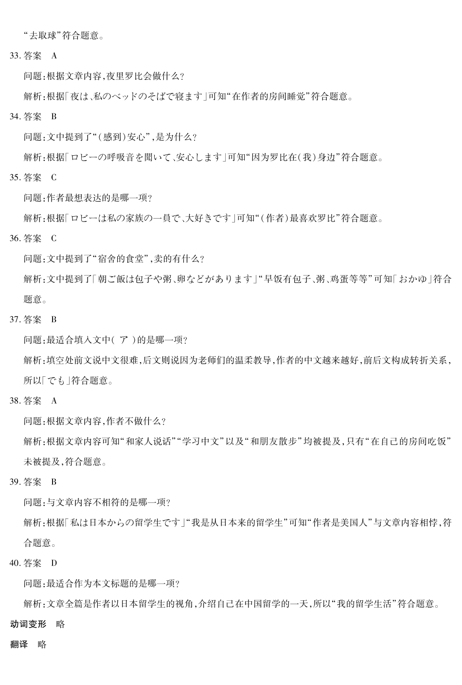 日语安徽合肥六中等学校2025级(2028届)高一年级上学期2月期末考试（2.5左右）(1).pdf_第3页