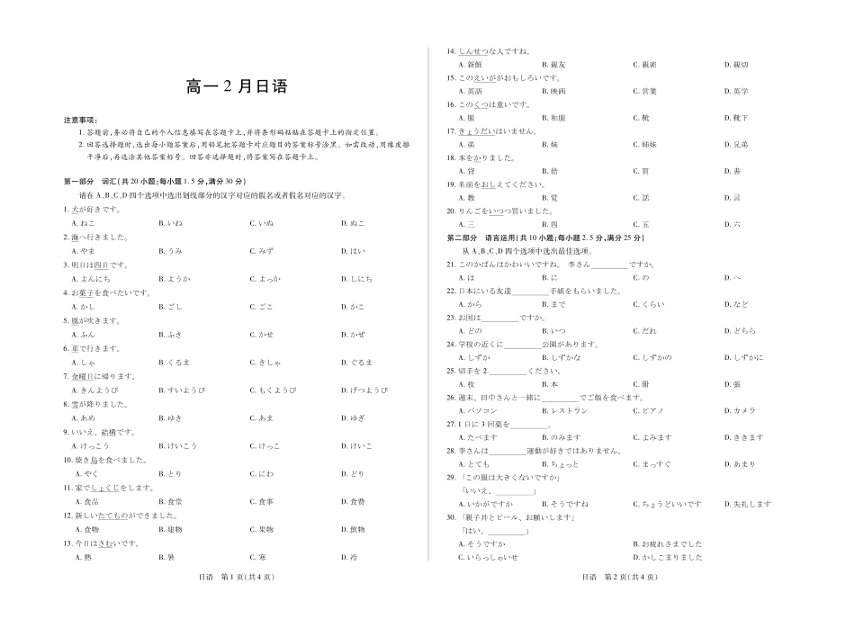日语安徽合肥六中等学校2025级(2028届)高一年级上学期2月期末考试（2.5左右）.pdf_第1页
