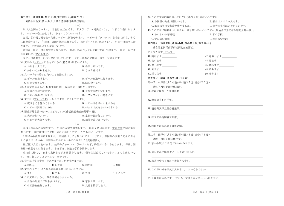 日语安徽合肥六中等学校2025级(2028届)高一年级上学期2月期末考试（2.5左右）.pdf_第2页