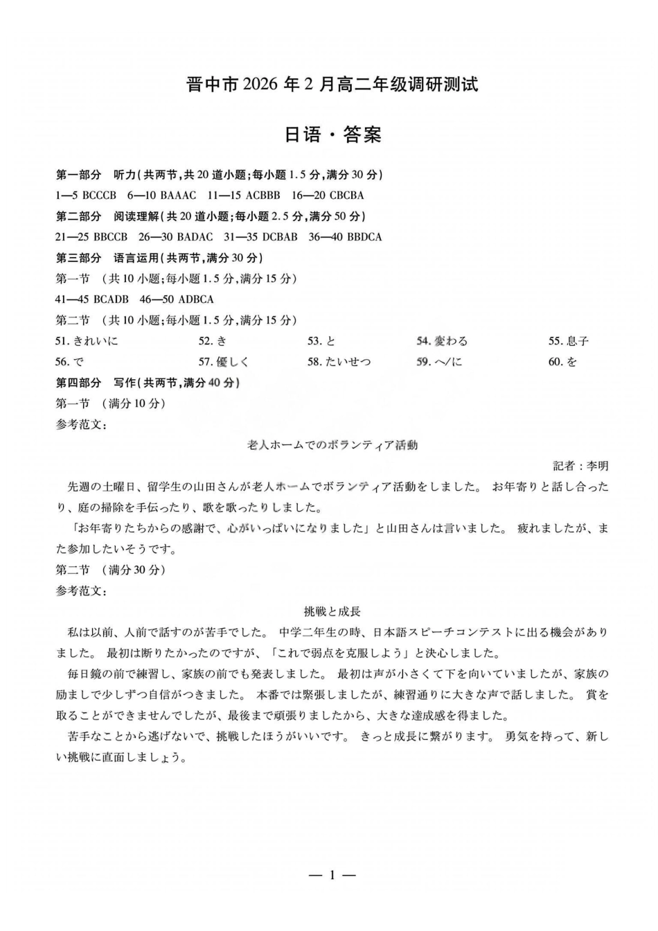 日语答案_晋中市2026年2月高二调研测试.pdf_第1页
