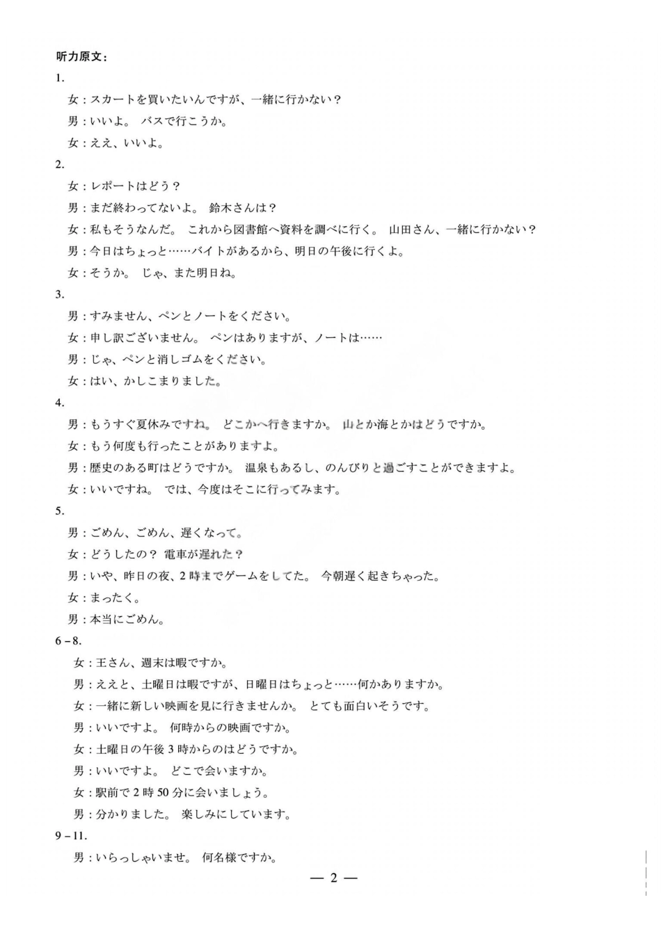 日语答案_晋中市2026年2月高二调研测试.pdf_第2页