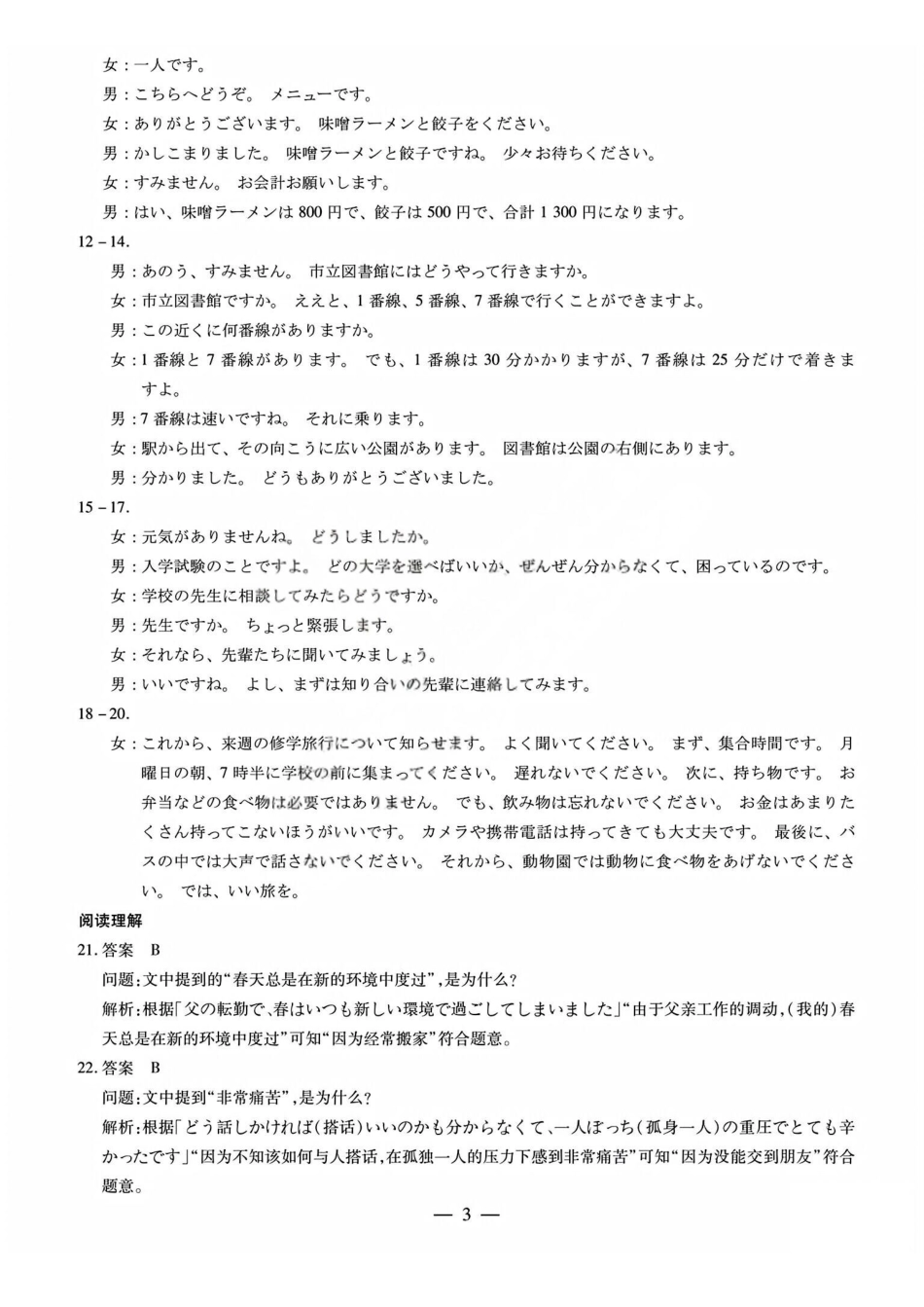 日语答案_晋中市2026年2月高二调研测试.pdf_第3页