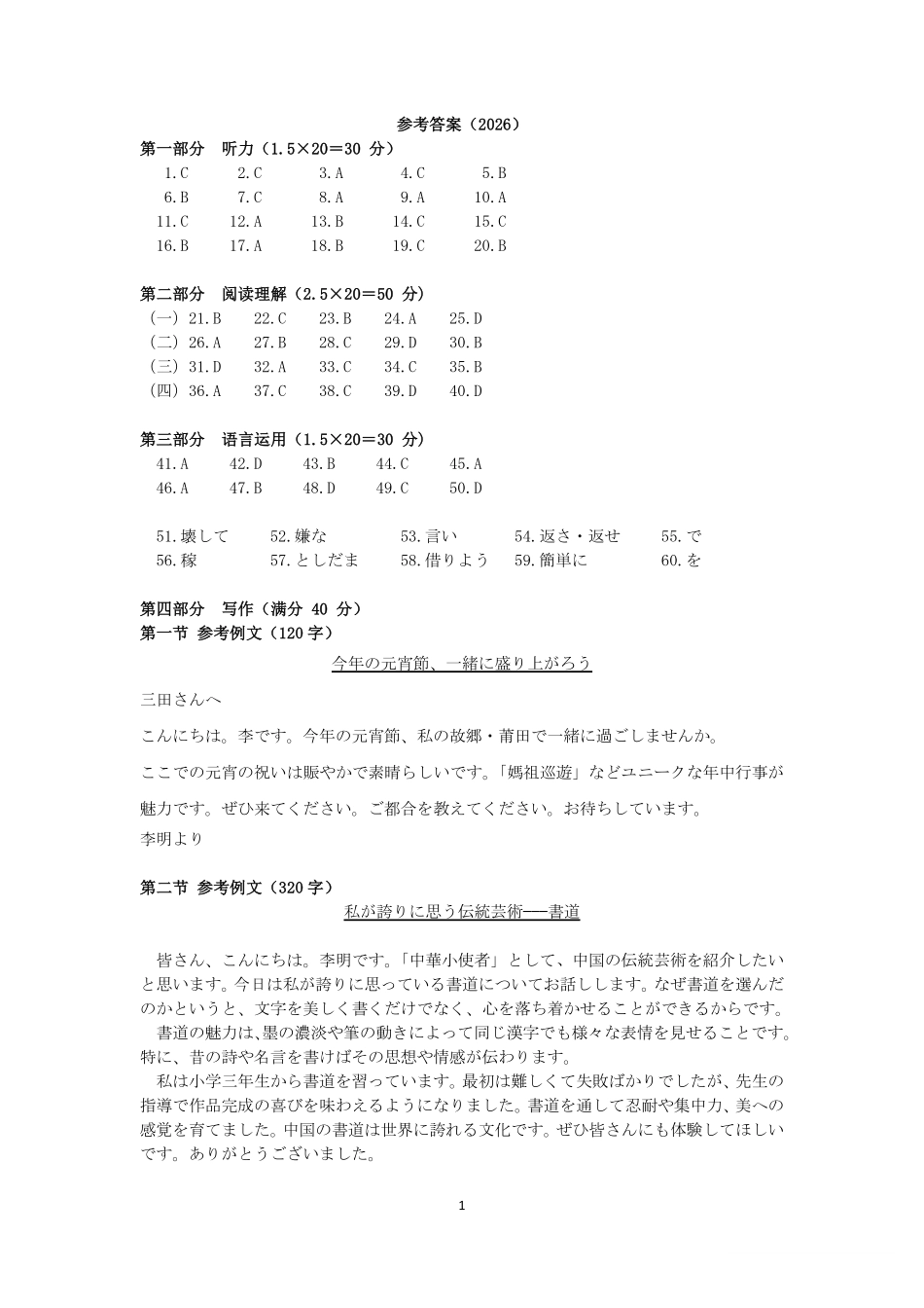 日语福建莆田市2026届高中毕业班第二次质量调研测试试卷(莆田二检)（3.4-3.6）(1).pdf_第1页