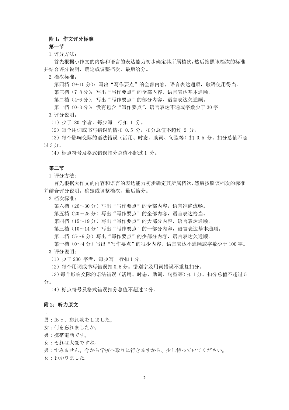日语福建莆田市2026届高中毕业班第二次质量调研测试试卷(莆田二检)（3.4-3.6）(1).pdf_第2页