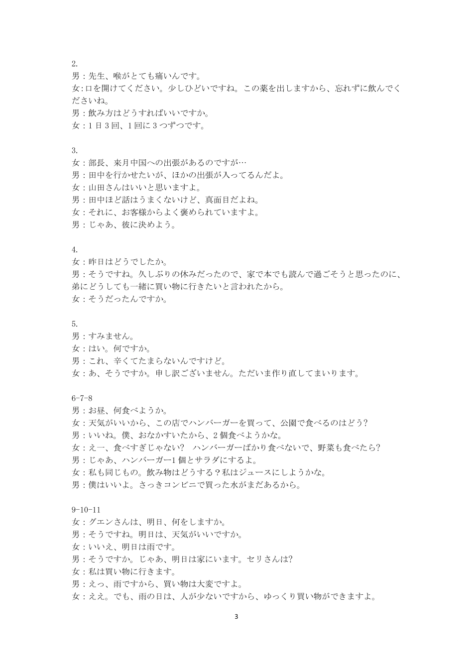 日语福建莆田市2026届高中毕业班第二次质量调研测试试卷(莆田二检)（3.4-3.6）(1).pdf_第3页