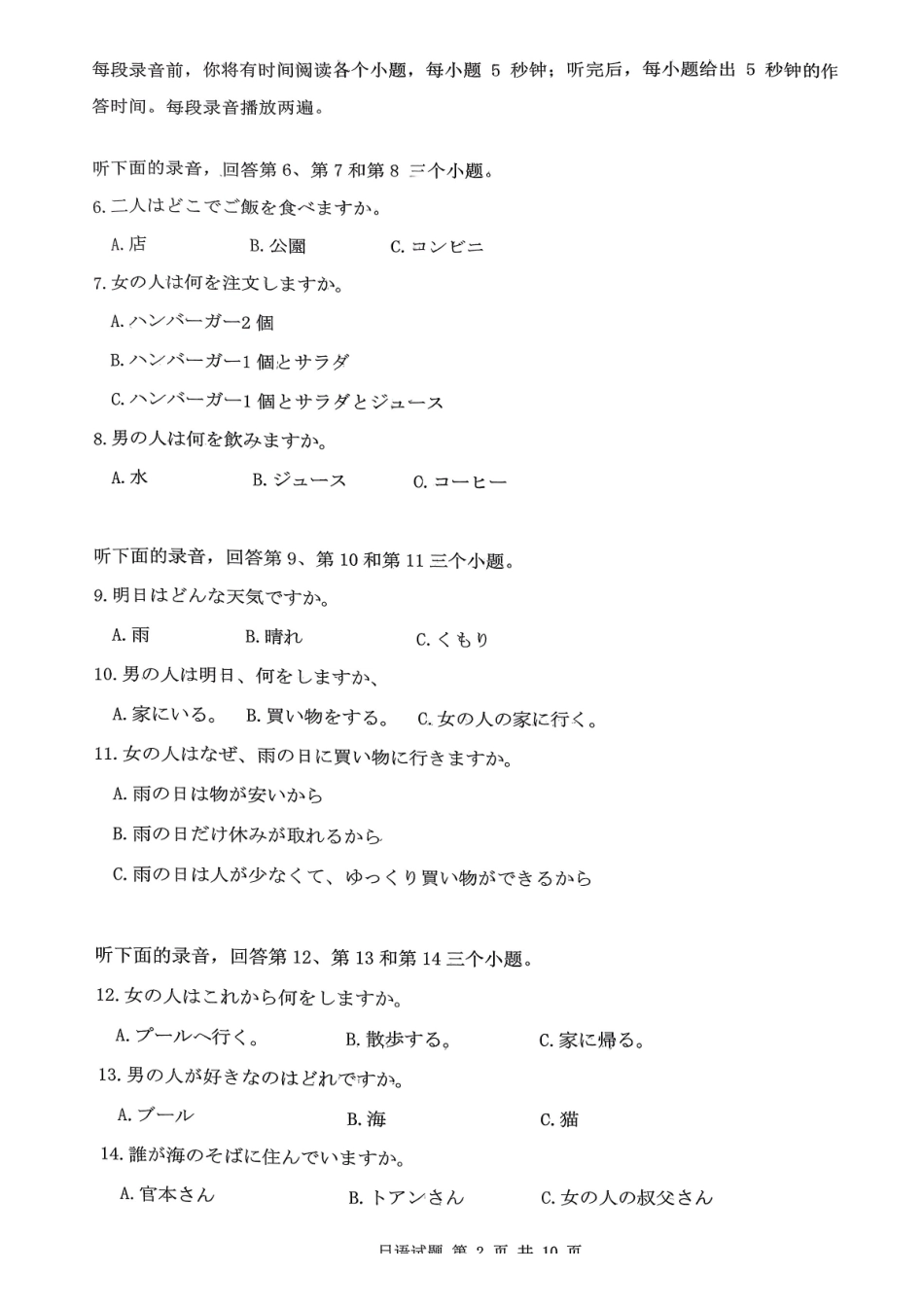 日语福建莆田市2026届高中毕业班第二次质量调研测试试卷(莆田二检)（3.4-3.6）.pdf_第2页