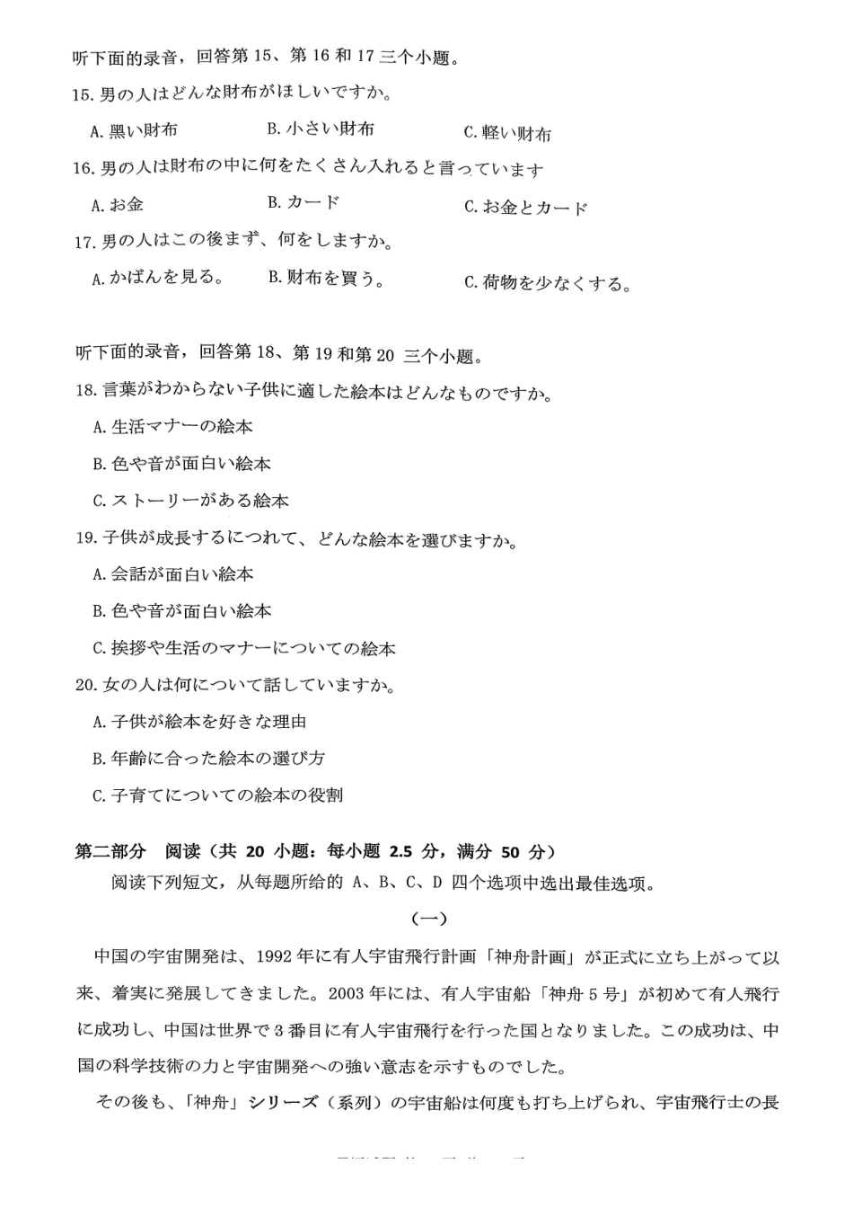 日语福建莆田市2026届高中毕业班第二次质量调研测试试卷(莆田二检)（3.4-3.6）.pdf_第3页