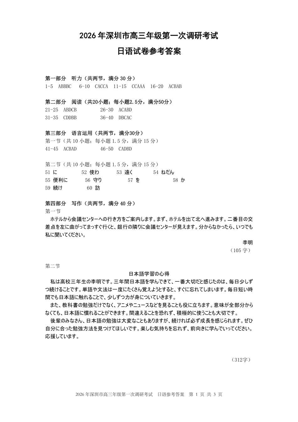 日语广东深圳市2026年高三年级第一次调研考试(深圳一模)(3.4-3.6)(1).pdf_第1页