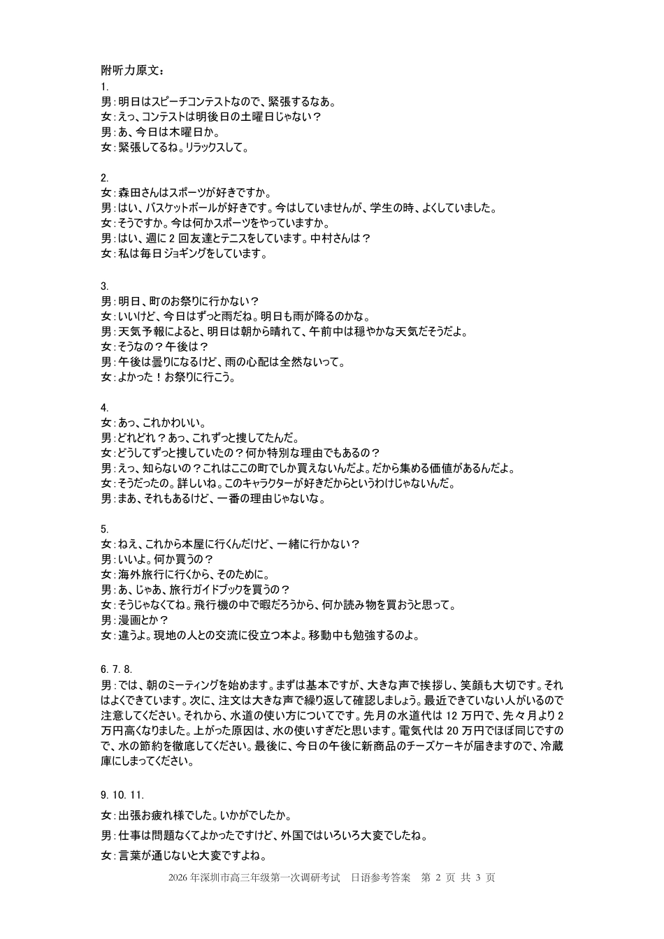 日语广东深圳市2026年高三年级第一次调研考试(深圳一模)(3.4-3.6)(1).pdf_第2页