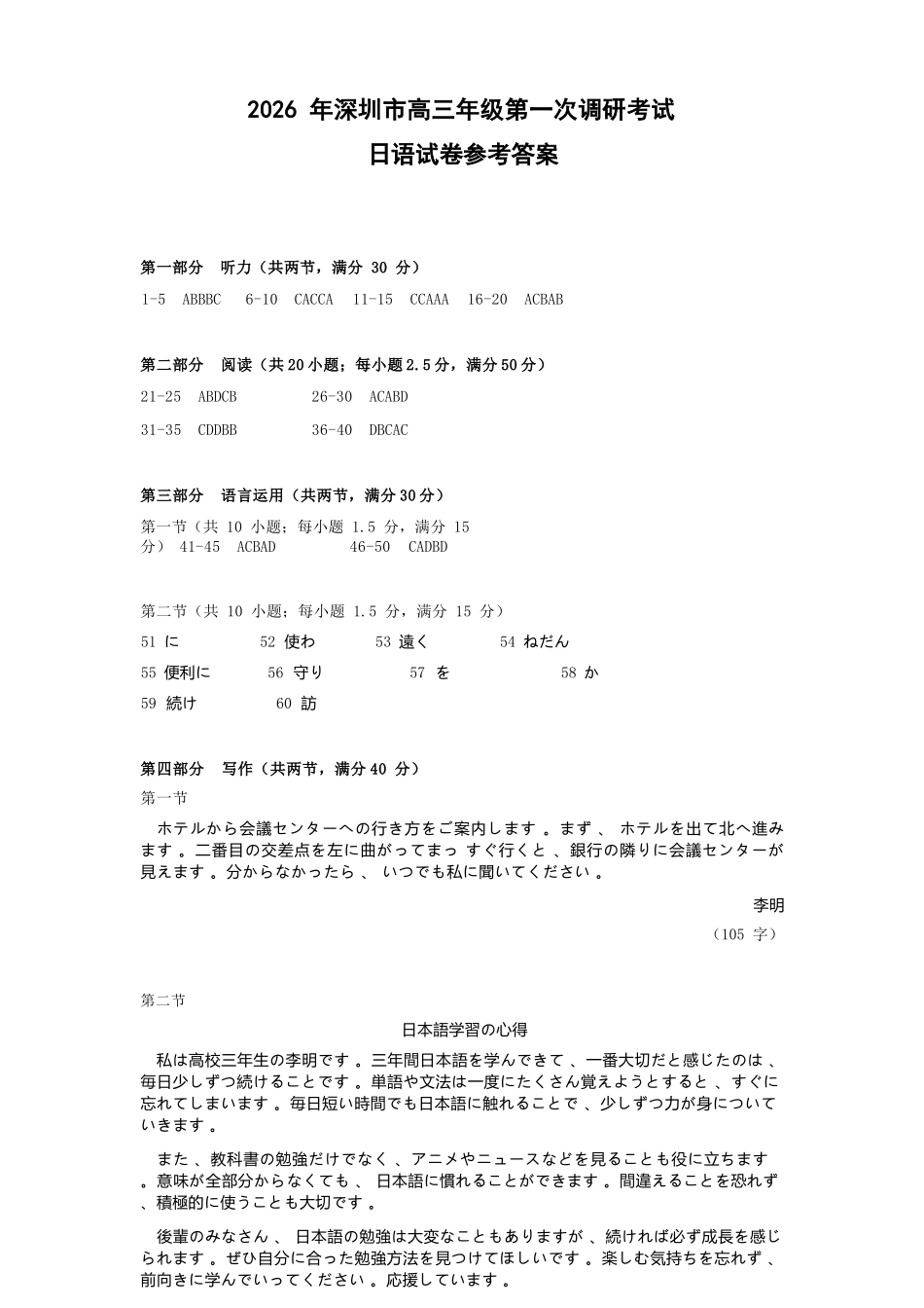 日语广东深圳市2026年高三年级第一次调研考试(深圳一模)(3.4-3.6).docx_第1页