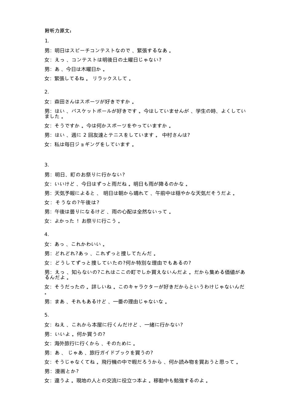日语广东深圳市2026年高三年级第一次调研考试(深圳一模)(3.4-3.6).docx_第3页
