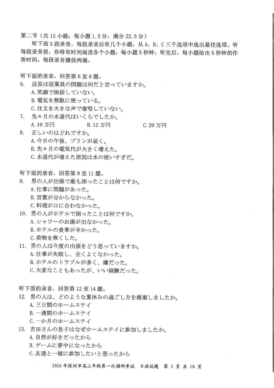 日语广东深圳市2026年高三年级第一次调研考试(深圳一模)(3.4-3.6).pdf_第2页