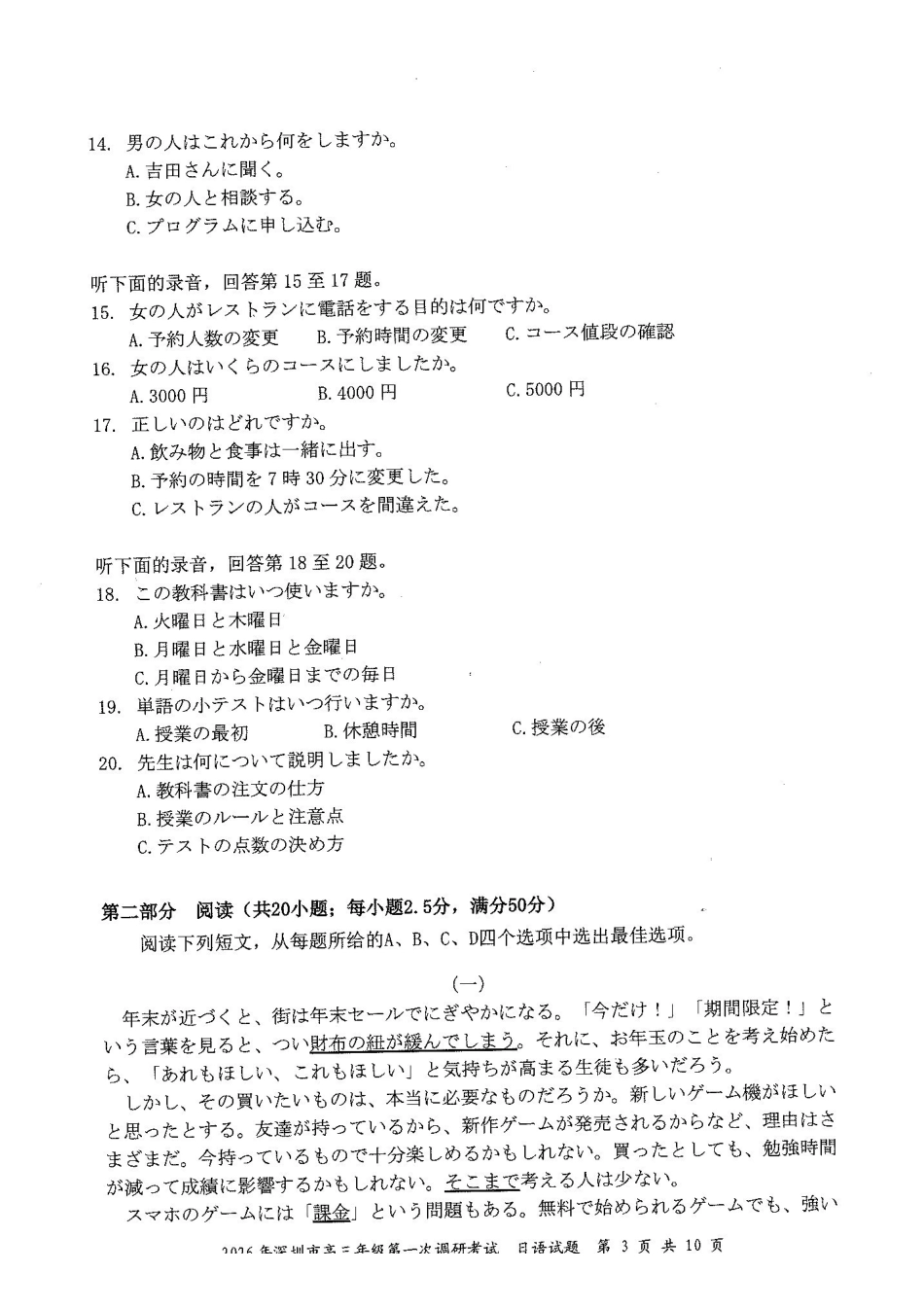 日语广东深圳市2026年高三年级第一次调研考试(深圳一模)(3.4-3.6).pdf_第3页