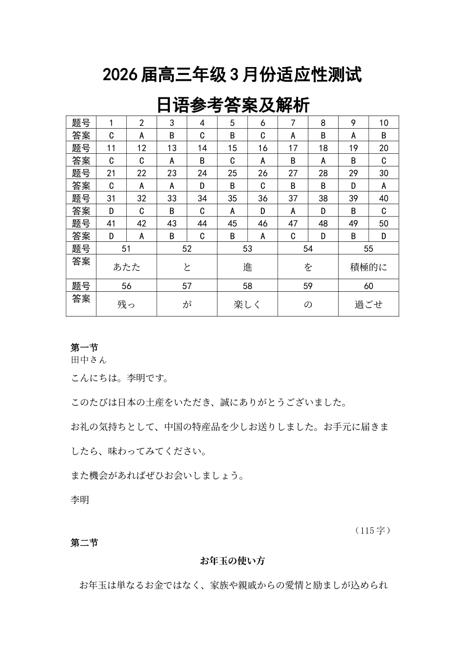 日语河北横水金卷先享卷2026届高三年级3月份学情诊断(3.4-3.5).docx_第1页