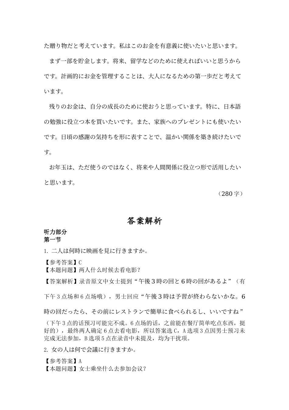 日语河北横水金卷先享卷2026届高三年级3月份学情诊断(3.4-3.5).docx_第2页