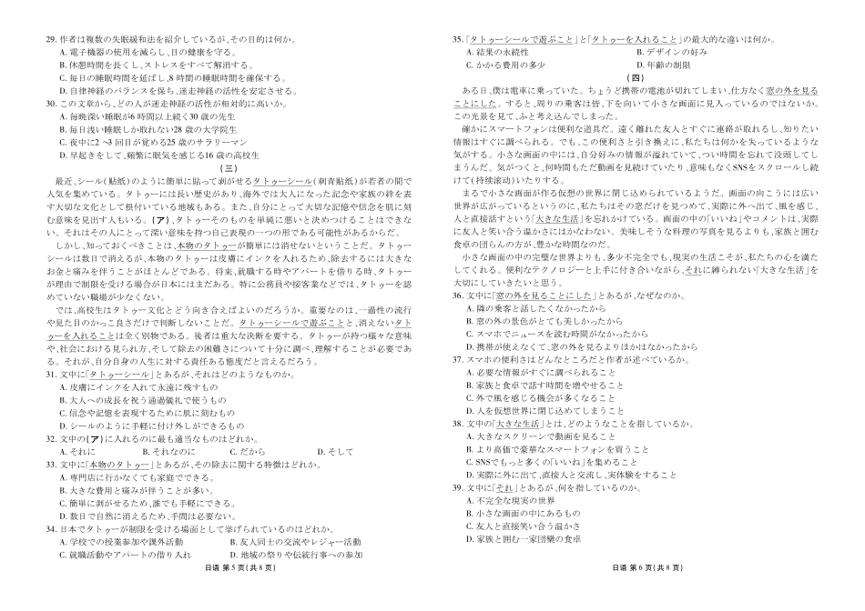 日语河北横水金卷先享卷2026届高三年级3月份学情诊断(3.4-3.5).pdf_第3页