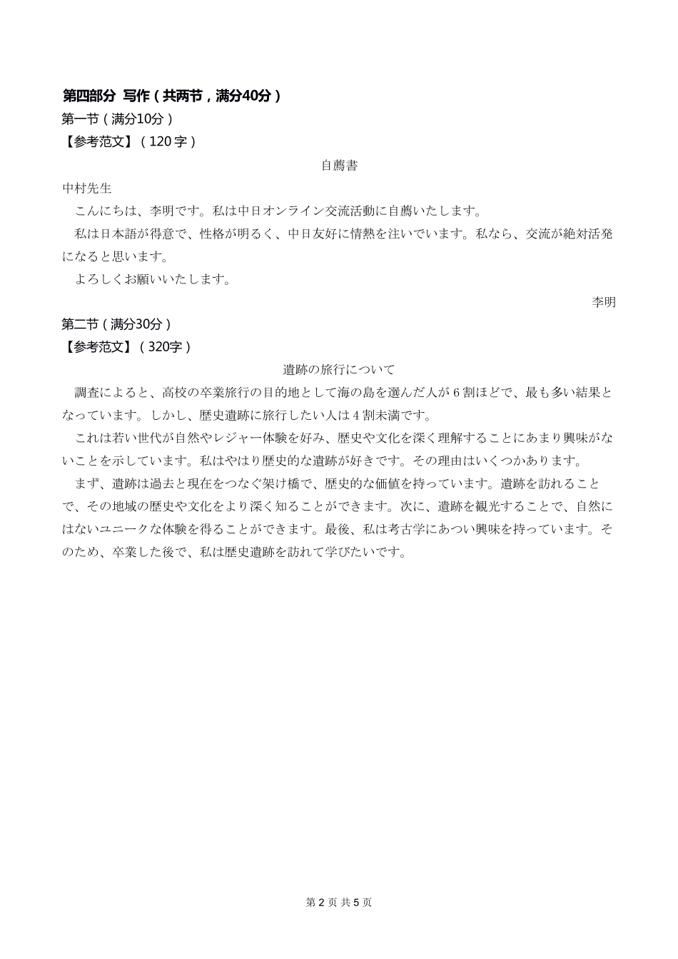 日语湖北新八校2025-2026学年高三下学期开学考试（2.25-2.26）(1).pdf_第2页