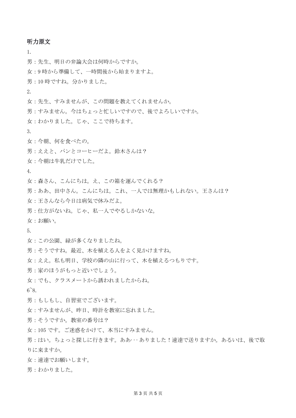 日语湖北新八校2025-2026学年高三下学期开学考试（2.25-2.26）(1).pdf_第3页