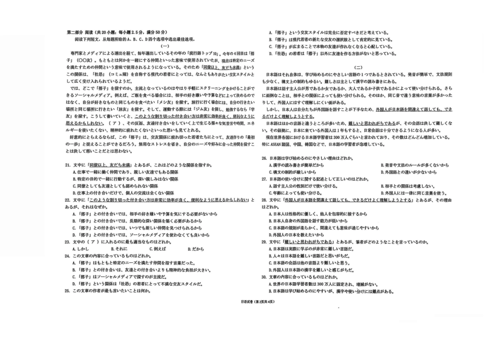日语湖北新八校2025-2026学年高三下学期开学考试（2.25-2.26）.pdf_第2页