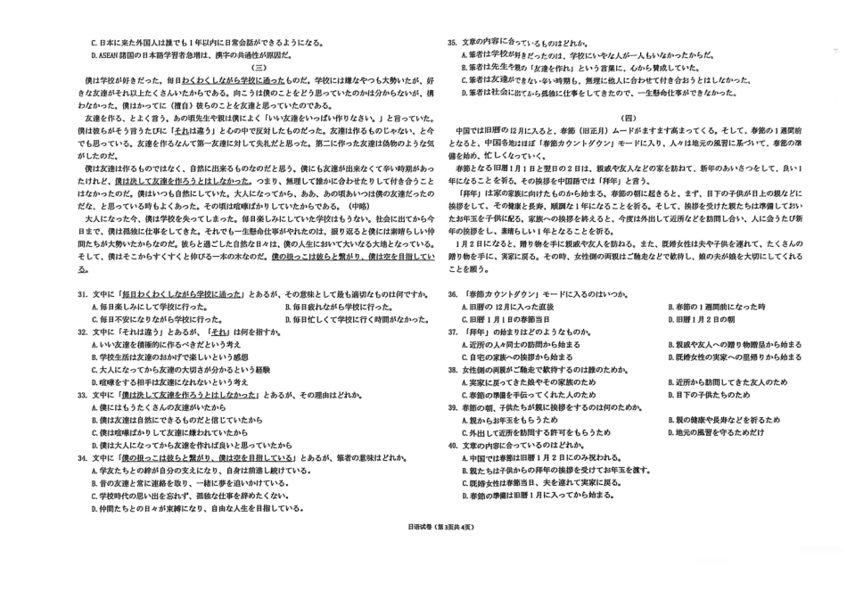 日语湖北新八校2025-2026学年高三下学期开学考试（2.25-2.26）.pdf_第3页