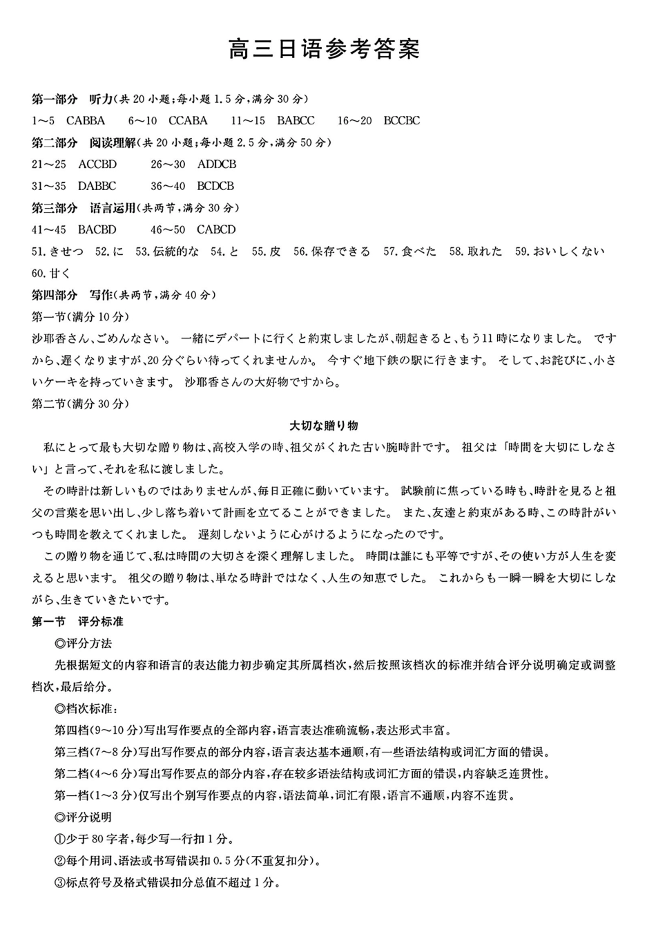 日语湖南新高考教学教研联盟（长郡二十校联盟）2026届高三年级下学期3月联考(3.4-3.5)(1).pdf_第1页