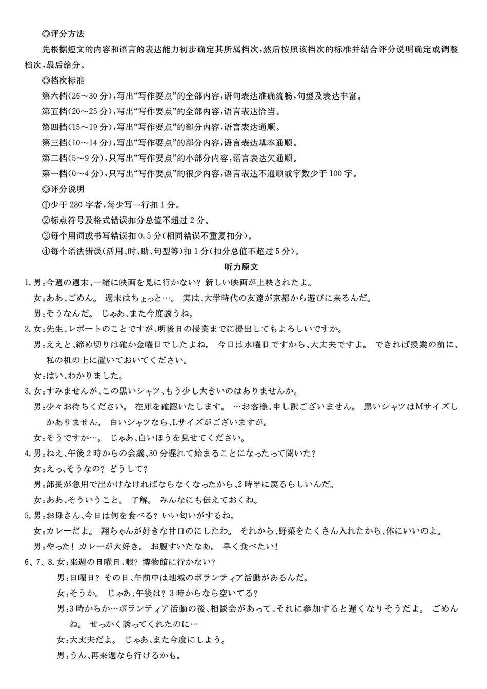 日语湖南新高考教学教研联盟（长郡二十校联盟）2026届高三年级下学期3月联考(3.4-3.5)(1).pdf_第2页