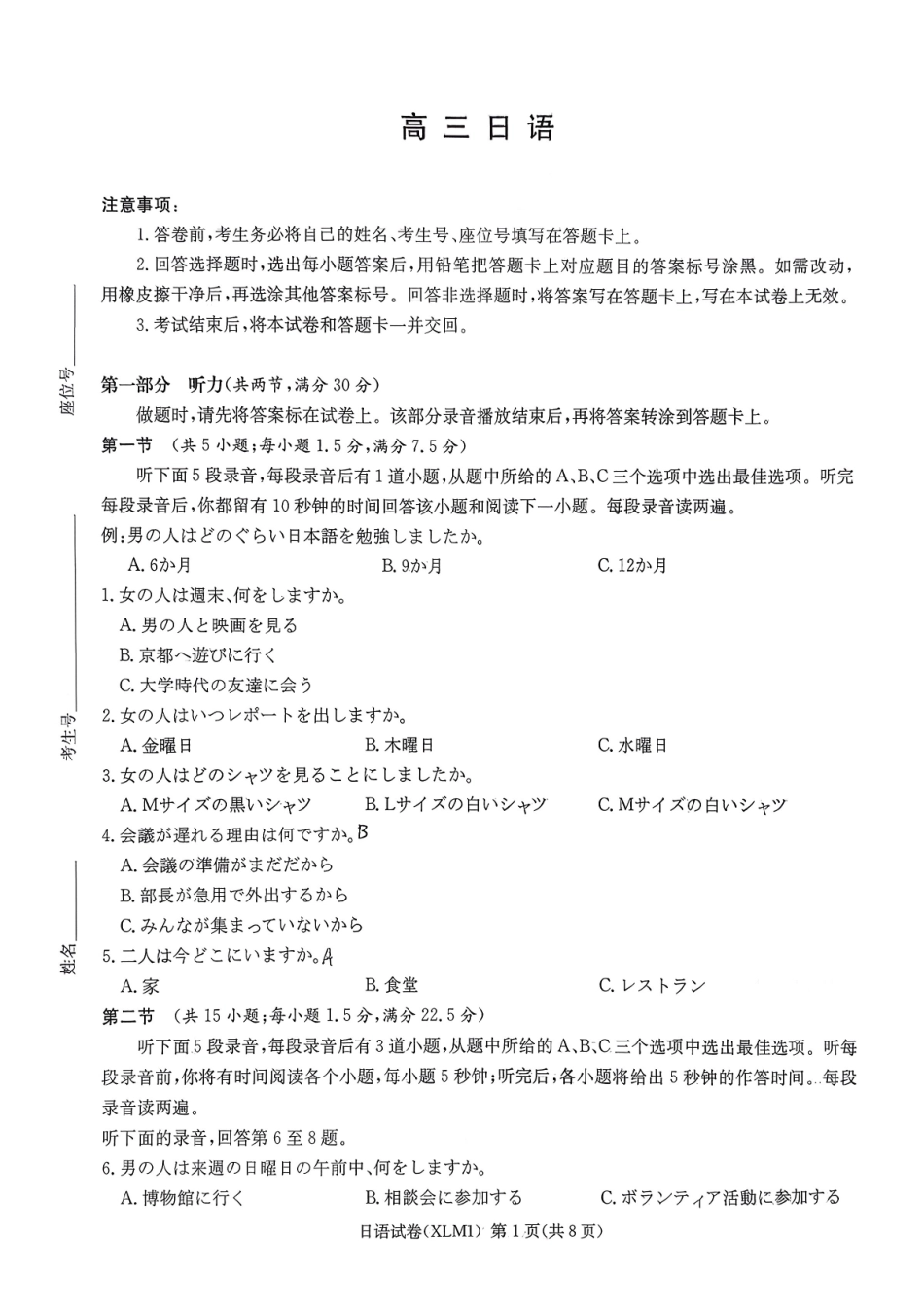 日语湖南新高考教学教研联盟（长郡二十校联盟）2026届高三年级下学期3月联考(3.4-3.5).pdf_第1页