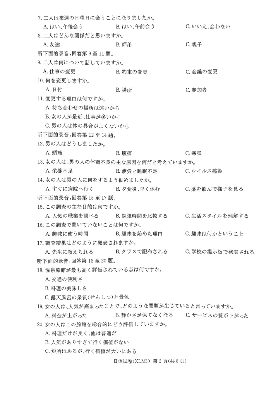 日语湖南新高考教学教研联盟（长郡二十校联盟）2026届高三年级下学期3月联考(3.4-3.5).pdf_第2页