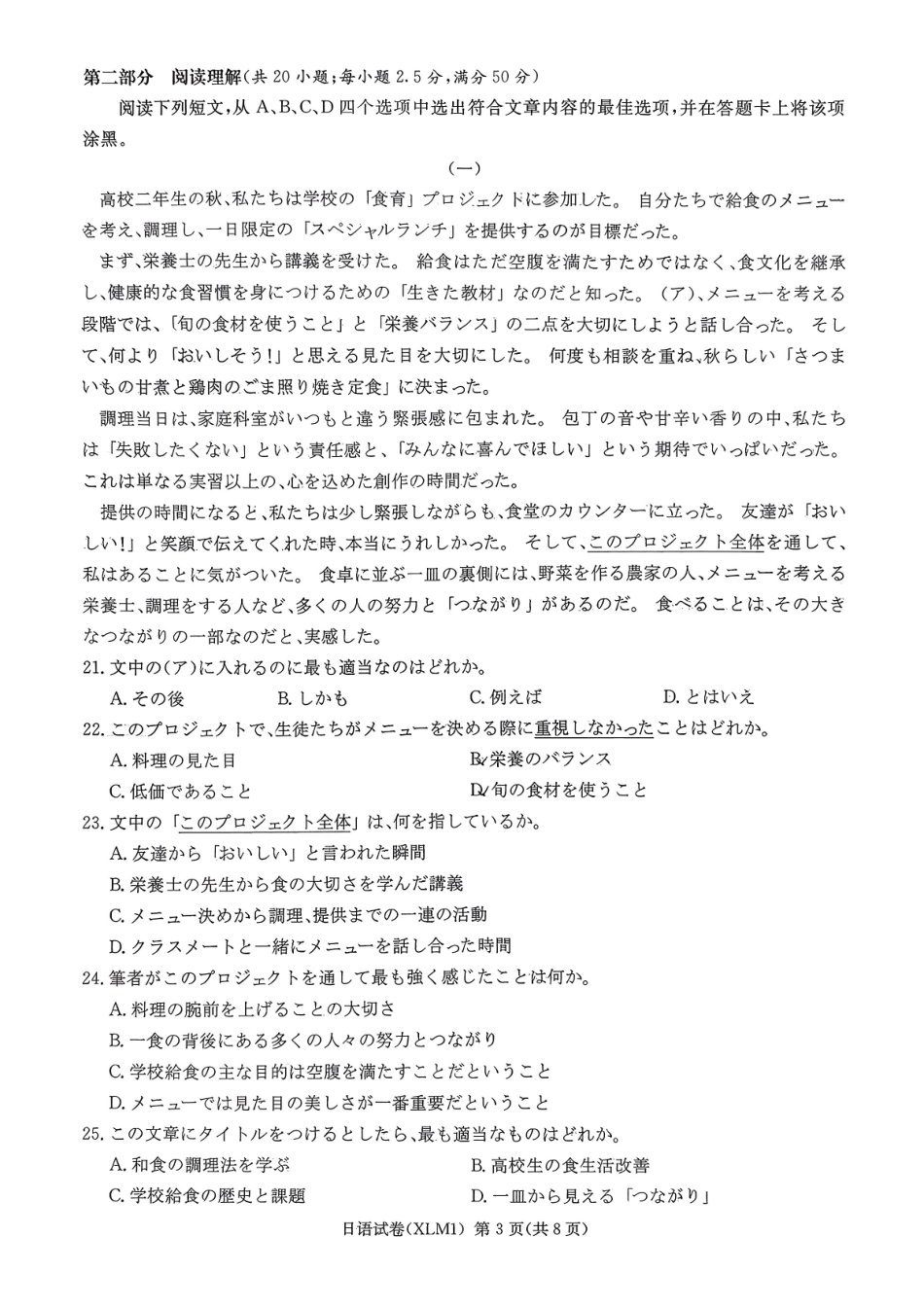 日语湖南新高考教学教研联盟（长郡二十校联盟）2026届高三年级下学期3月联考(3.4-3.5).pdf_第3页