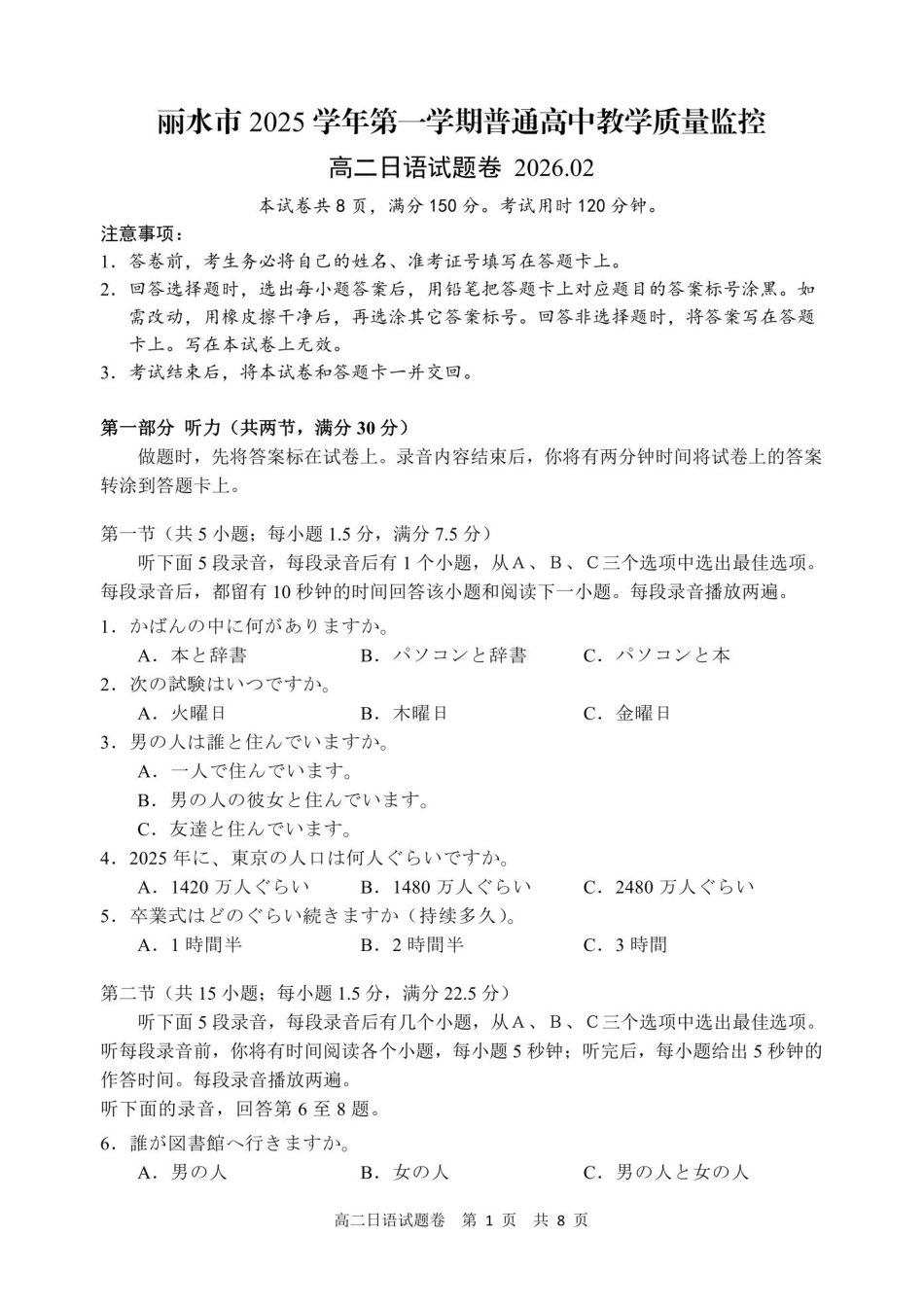 日语卷-2602丽水高二期末.pdf_第1页