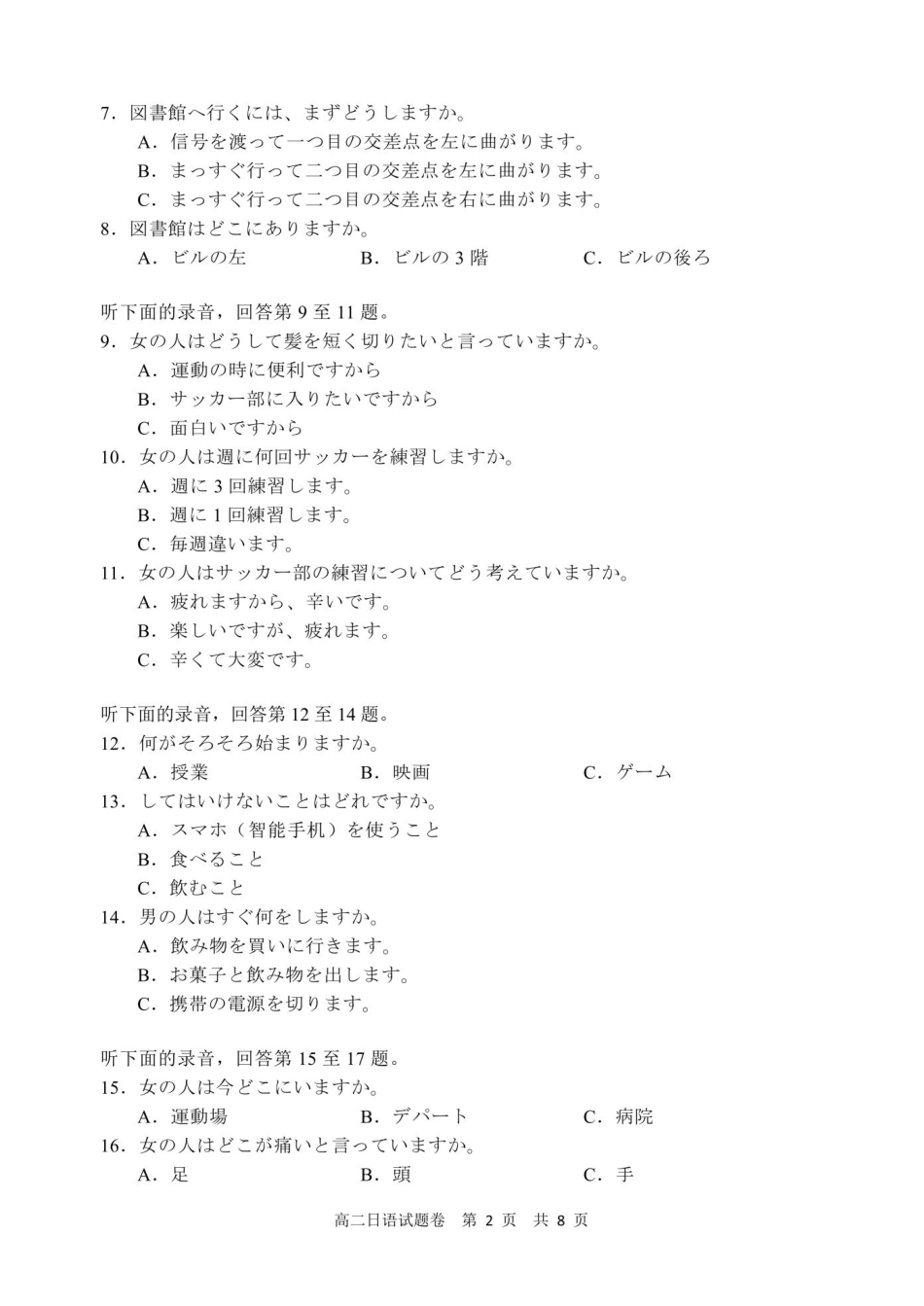 日语卷-2602丽水高二期末.pdf_第2页