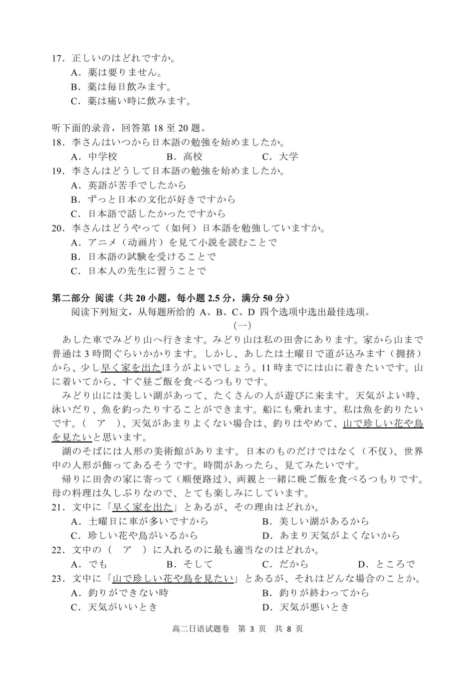 日语卷-2602丽水高二期末.pdf_第3页