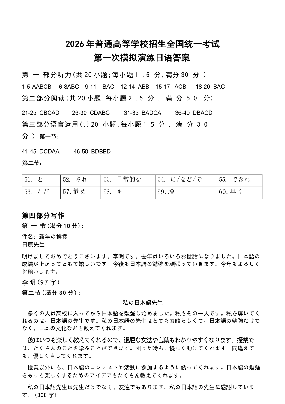 日语山西临汾市高三年级2025-2026学年度第一学期期末考试(2.7-2.9)(1).docx_第1页