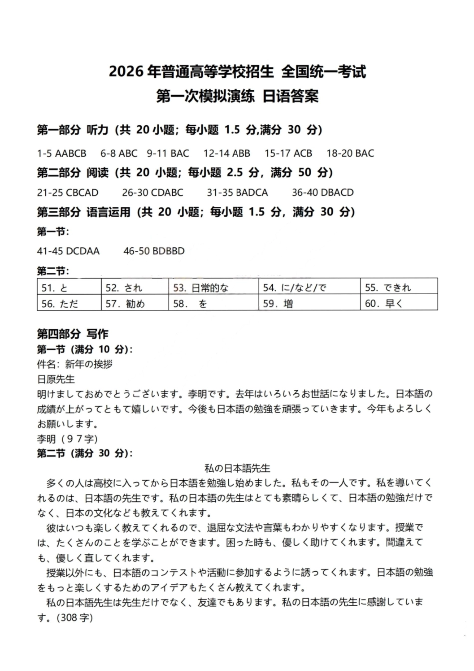 日语山西临汾市高三年级2025-2026学年度第一学期期末考试(2.7-2.9)(1).pdf_第1页