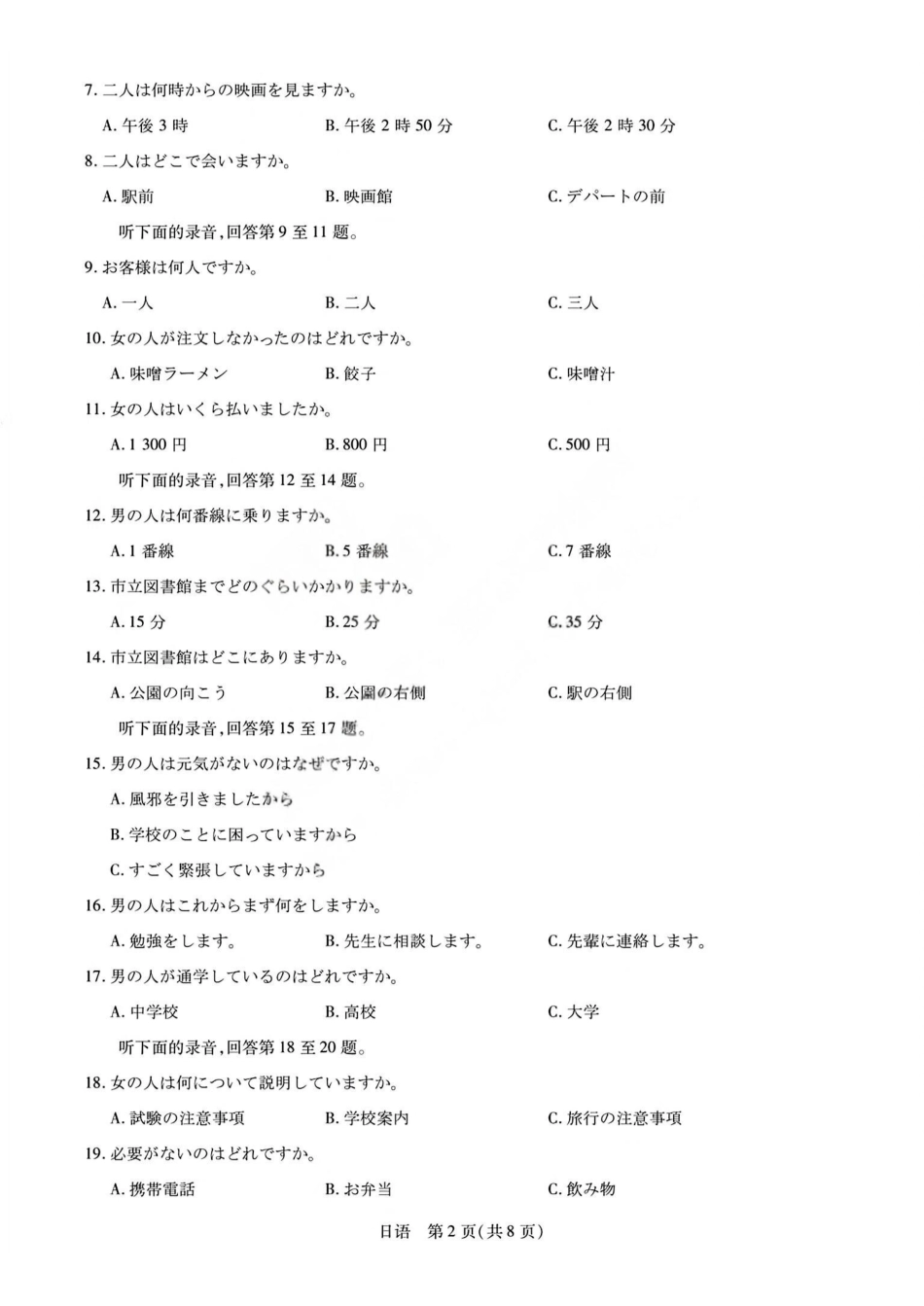 日语试题_晋中市2026年2月高二调研测试.pdf_第2页