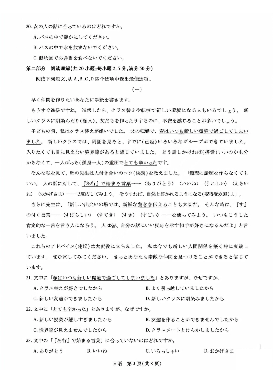 日语试题j卷山西晋中市2026年2月高二年级期末调研测试（2.5-2.6）.pdf_第3页
