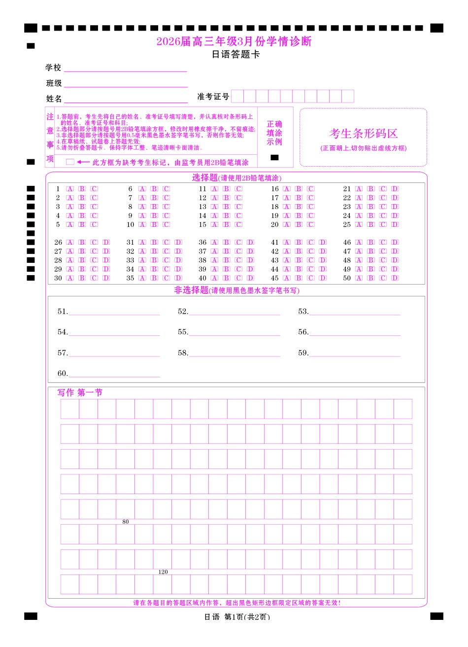日语网评卡河北横水金卷先享卷2026届高三年级3月份学情诊断(3.4-3.5).pdf_第1页