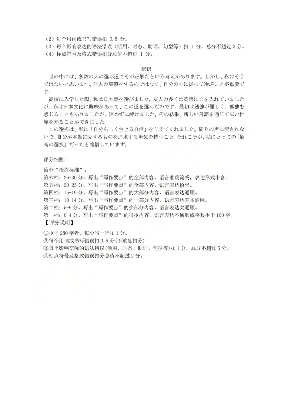 日语浙江七彩阳光、浙南名校、精诚联盟、金兰教育2026届高三年级2月开学高三返校考试(2.26-2.28)(1).pdf_第2页