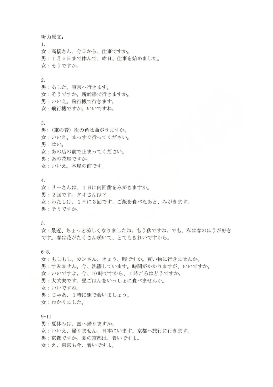 日语浙江七彩阳光、浙南名校、精诚联盟、金兰教育2026届高三年级2月开学高三返校考试(2.26-2.28)(1).pdf_第3页