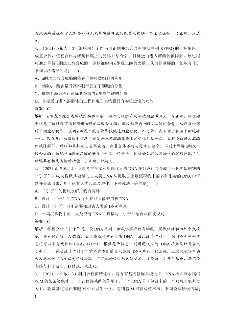 山东2021年普通高中学业水平等级考试（精校版）.docx_第2页