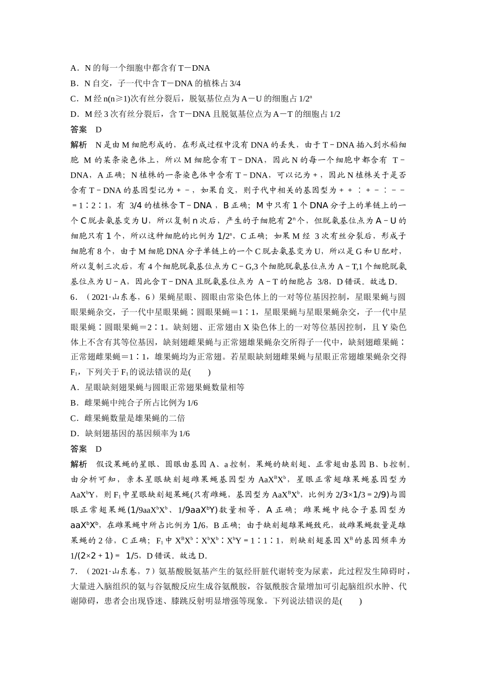 山东2021年普通高中学业水平等级考试（精校版）.docx_第3页