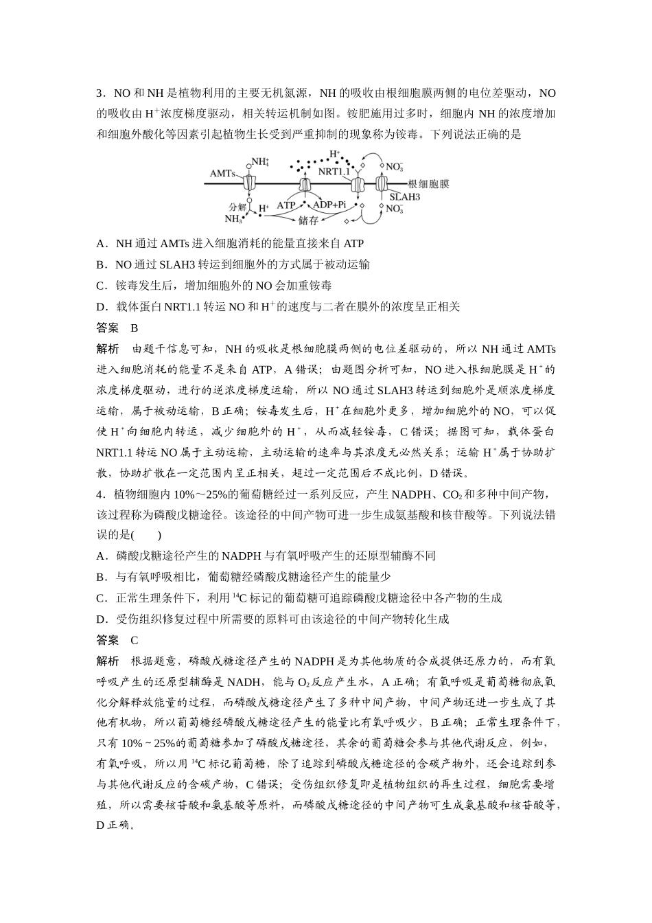 山东2022年普通高中学业水平等级考试（精校版）.docx_第2页
